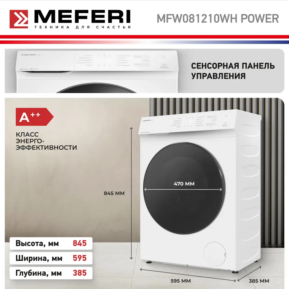 Фото 4 Стиральная машина Meferi MFW081210WH power с паром отдельностоящая 59.5x84.5x42 см 8 кг цвет белый Фото 4 Стиральная машина Meferi MFW081210WH power с паром отдельностоящая 59.5x84.5x42 см 8 кг цвет белый
