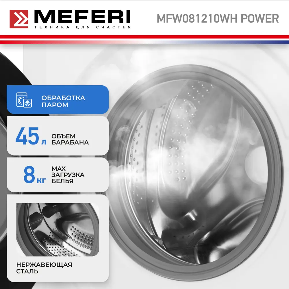 Фото 6 Стиральная машина Meferi MFW081210WH power с паром отдельностоящая 59.5x84.5x42 см 8 кг цвет белый Фото 6 Стиральная машина Meferi MFW081210WH power с паром отдельностоящая 59.5x84.5x42 см 8 кг цвет белый