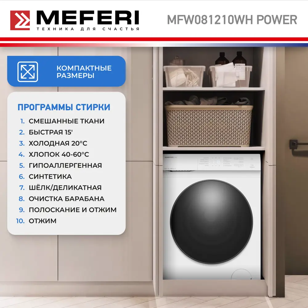 Фото 7 Стиральная машина Meferi MFW081210WH power с паром отдельностоящая 59.5x84.5x42 см 8 кг цвет белый Фото 7 Стиральная машина Meferi MFW081210WH power с паром отдельностоящая 59.5x84.5x42 см 8 кг цвет белый