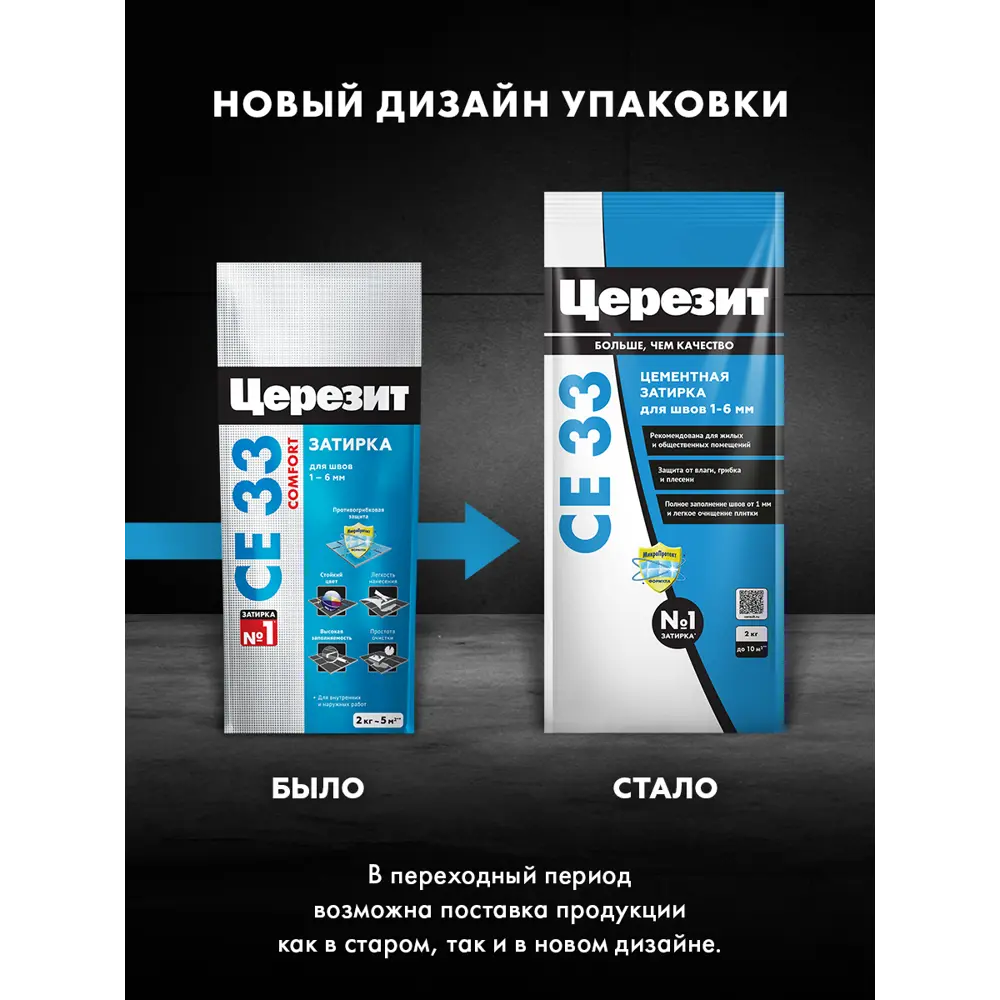 Фото Затирка Церезит CE 33 цементная 2 кг цвет натура Фото Затирка Церезит CE 33 цементная 2 кг цвет натура