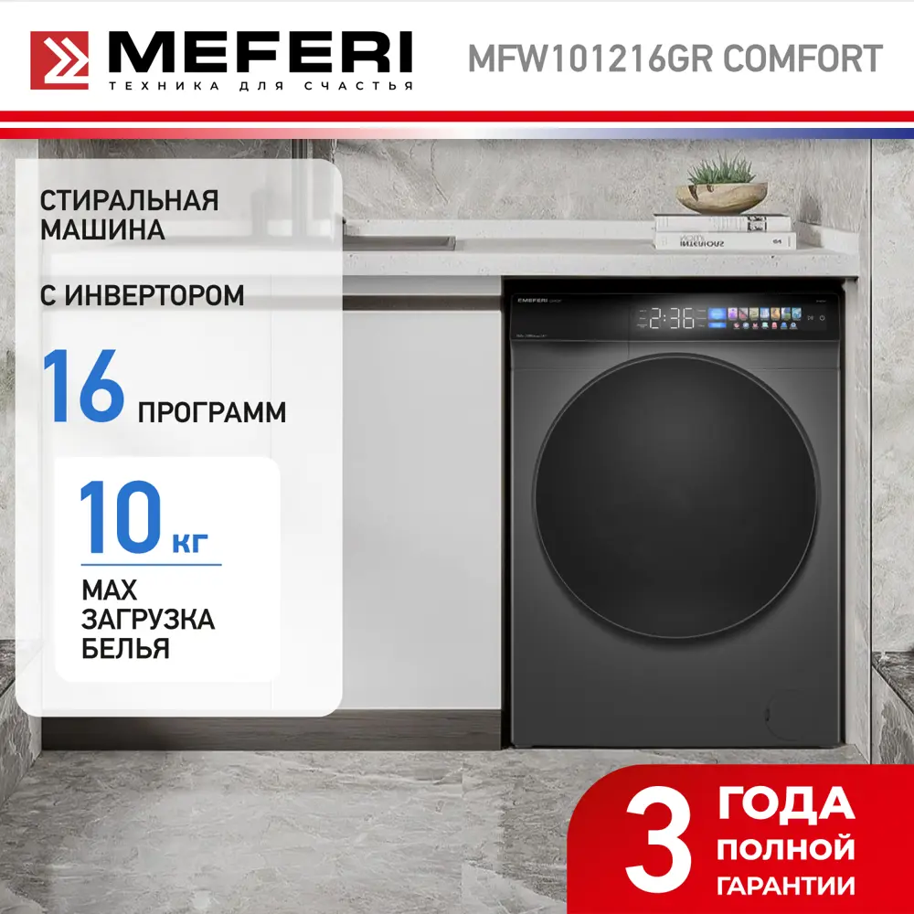 Фото 2 Стиральная машина Meferi Mfw101216gr comfort 60x84x56 см 10 кг цвет серый Фото 2 Стиральная машина Meferi Mfw101216gr comfort 60x84x56 см 10 кг цвет серый