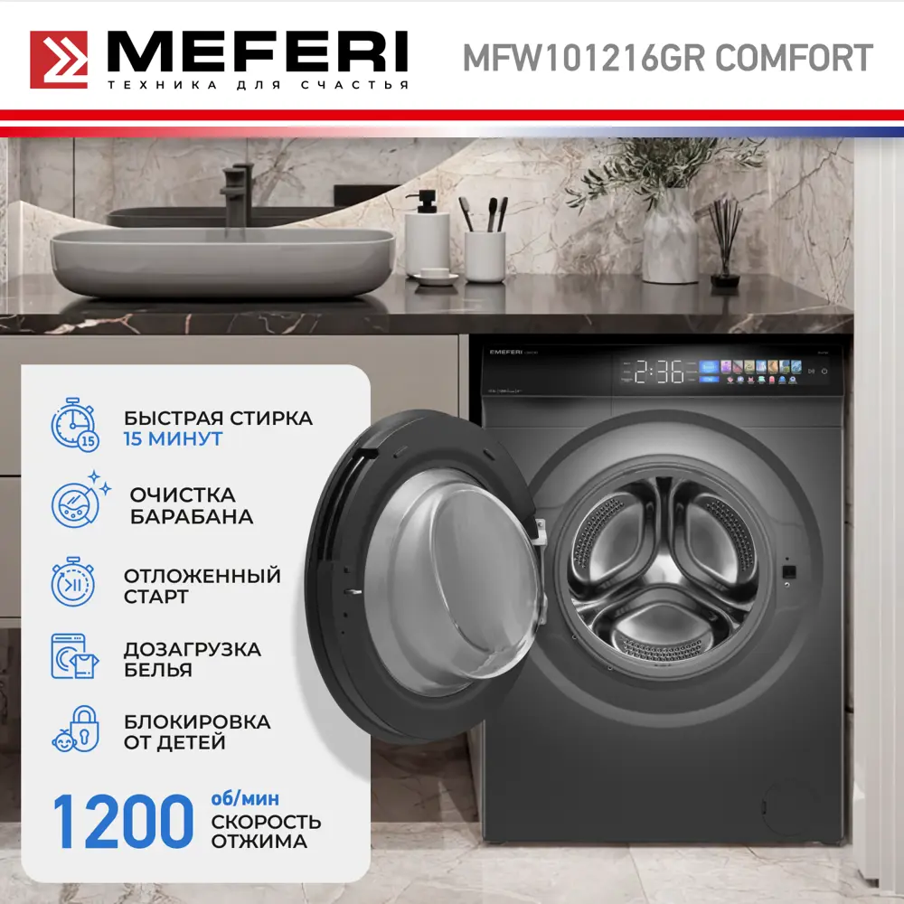 Фото 5 Стиральная машина Meferi Mfw101216gr comfort 60x84x56 см 10 кг цвет серый Фото 5 Стиральная машина Meferi Mfw101216gr comfort 60x84x56 см 10 кг цвет серый