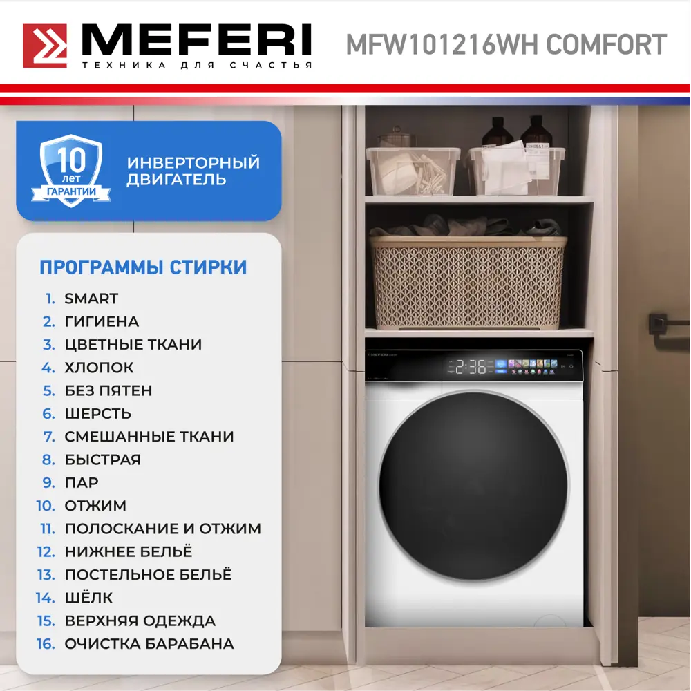 Фото 7 Стиральная машина Meferi Mfw101216wh comfort 60x84x56 см 9 кг цвет белый Фото 7 Стиральная машина Meferi Mfw101216wh comfort 60x84x56 см 9 кг цвет белый