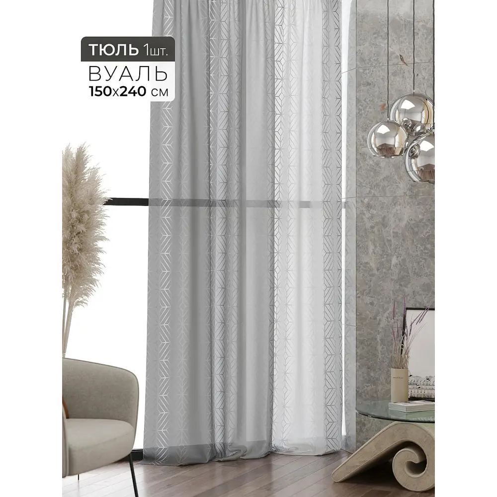 Фото 7 Тюль At home Базовая коллекция AT583112 на шторной ленте 240x150 см цвет серый Фото 7 Тюль At home Базовая коллекция AT583112 на шторной ленте 240x150 см цвет серый
