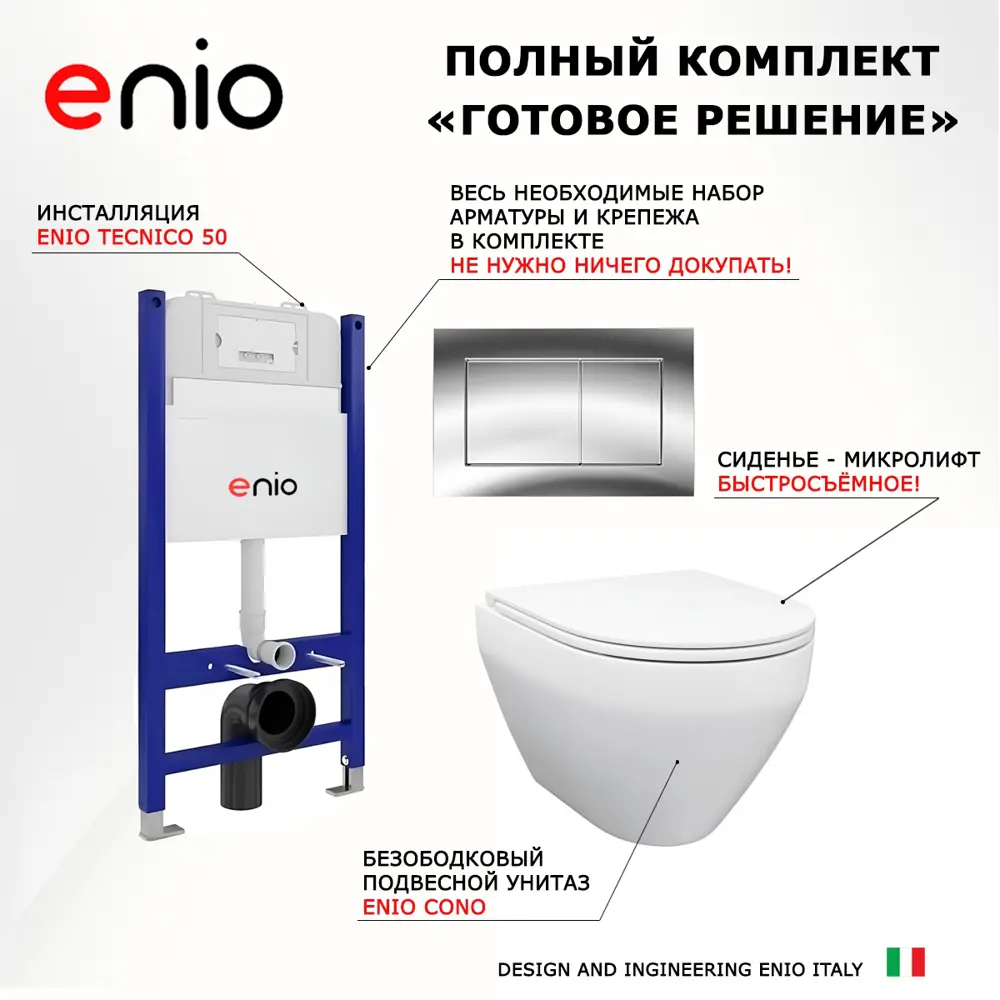 Фото 7 Комплект инсталляция с унитазом Enio 549410 цвет белый