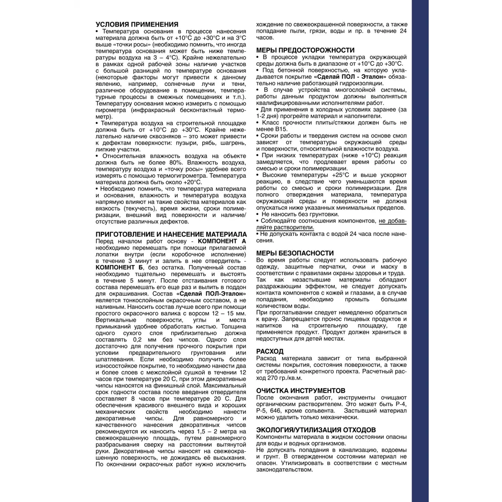 Фото 4 Эмаль для пола эпоксидная двухкомпонентная Сделай пол Эталон 5.24л 20м² цвет желтый
