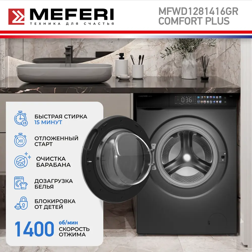 Фото 5 Стиральная машина с сушкой Meferi Mfwd1281416gr comfort plus 60x85x56.5 см 12 кг цвет серый Фото 5 Стиральная машина с сушкой Meferi Mfwd1281416gr comfort plus 60x85x56.5 см 12 кг цвет серый