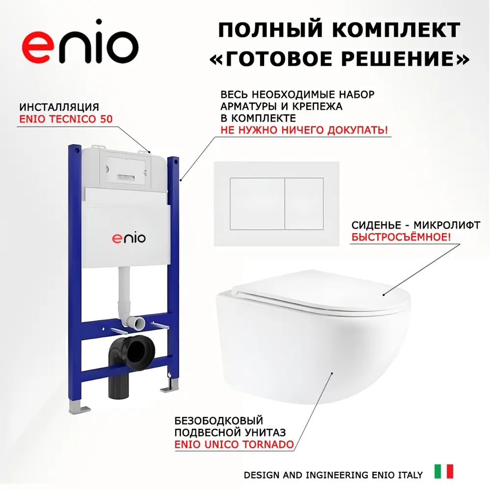 Фото 7 Комплект инсталляция с унитазом Enio 549520 цвет белый Фото 7 Комплект инсталляция с унитазом Enio 549520 цвет белый