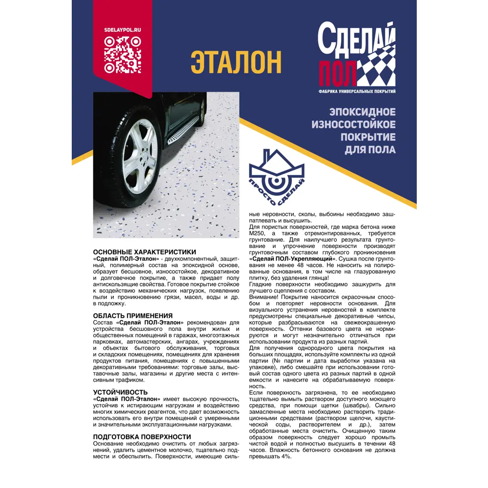 Фото 3 Эмаль для пола эпоксидная двухкомпонентная Сделай пол Эталон 13.4л 50м² цвет серый