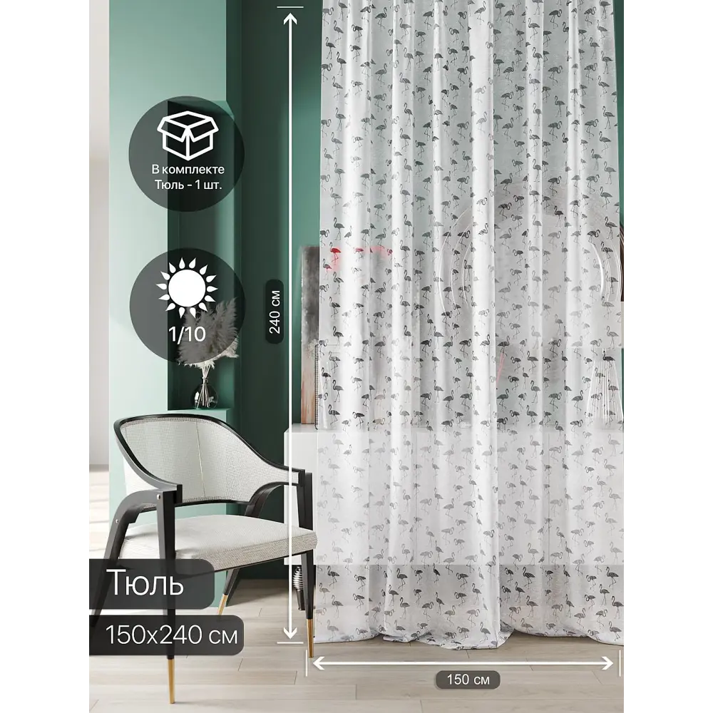 Фото 2 Тюль At home Базовая коллекция AT583011 на шторной ленте 240x150 см цвет белый