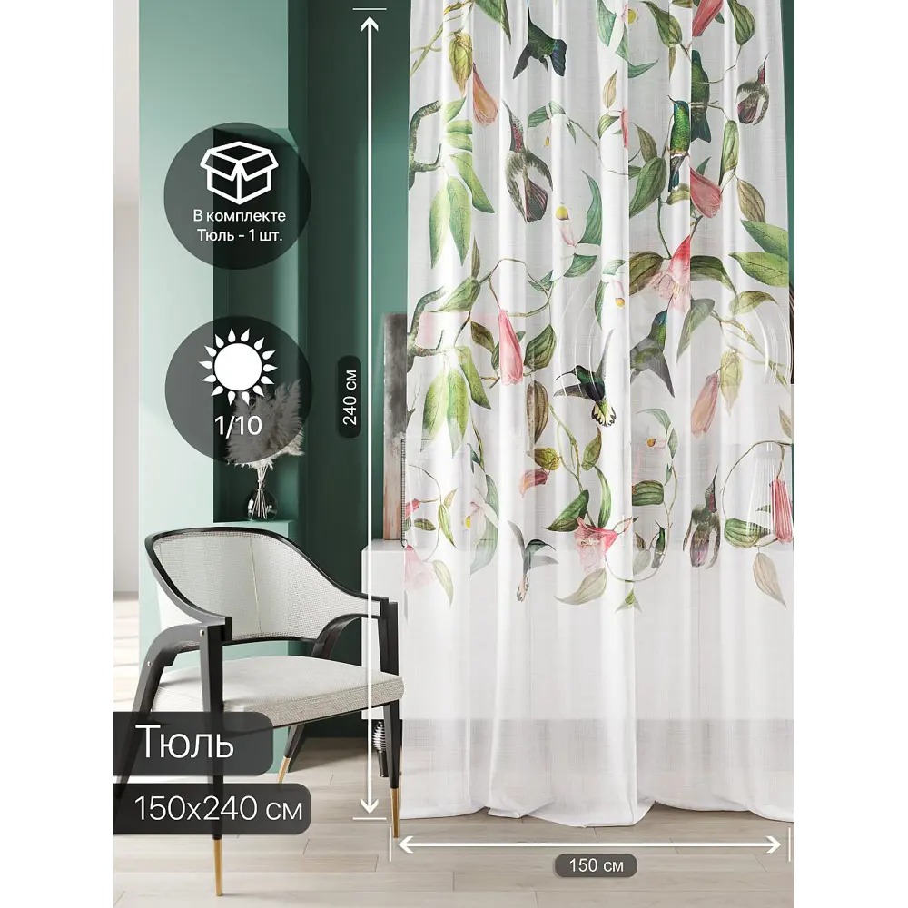Фото 5 Тюль At home Базовая коллекция AT583014 на шторной ленте 240x150 см цвет белый