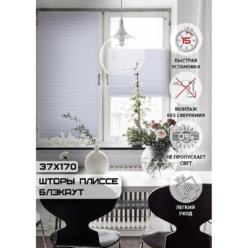 Фото Плиссе натяжного типа "Blackout" белый 37x170 см арт. 140601037 Фото Плиссе натяжного типа "Blackout" белый 37x170 см арт. 140601037