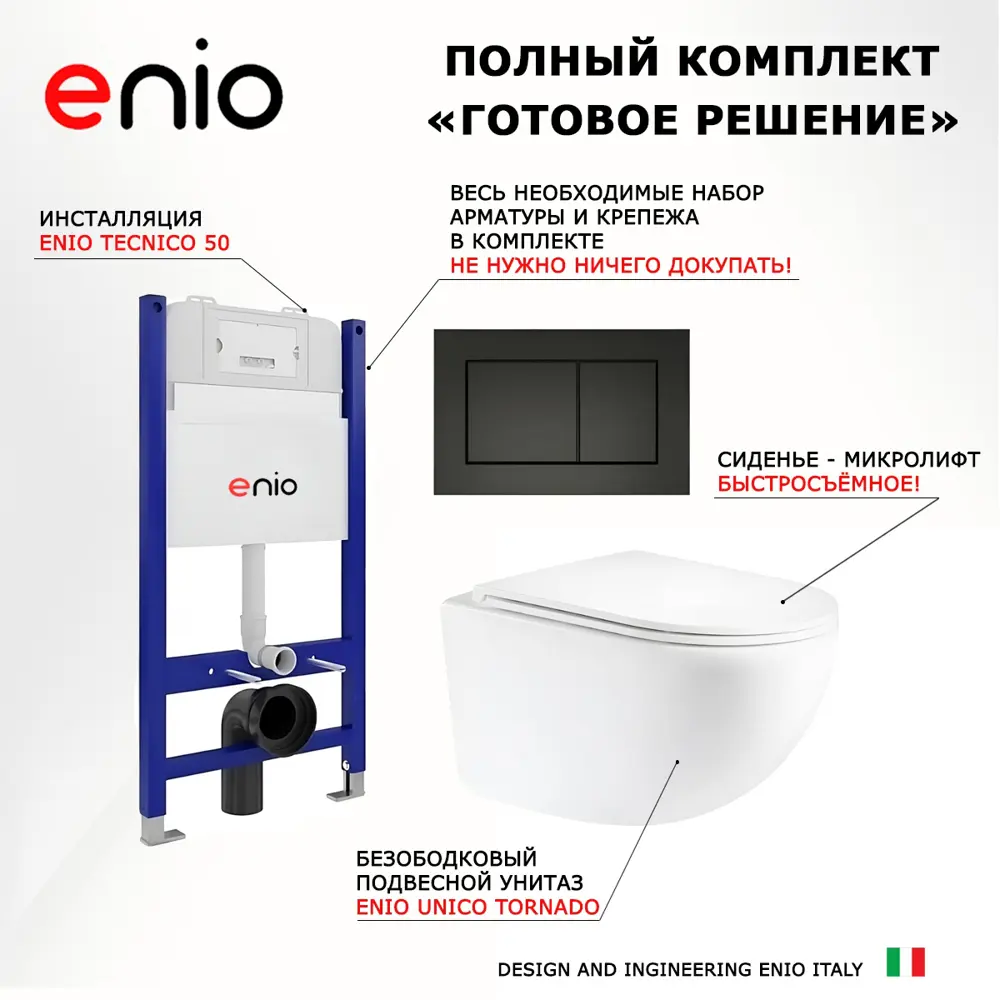 Фото 7 Комплект инсталляция с унитазом Enio 550220 цвет белый Фото 7 Комплект инсталляция с унитазом Enio 550220 цвет белый