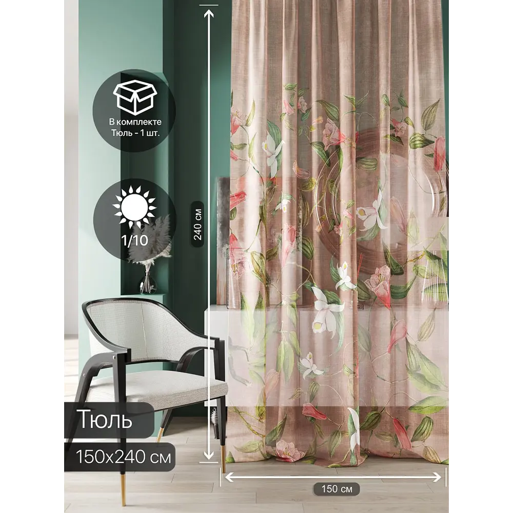 Фото 2 Тюль At home Базовая коллекция AT583022 на шторной ленте 240x150 см цвет бежевый Фото 2 Тюль At home Базовая коллекция AT583022 на шторной ленте 240x150 см цвет бежевый
