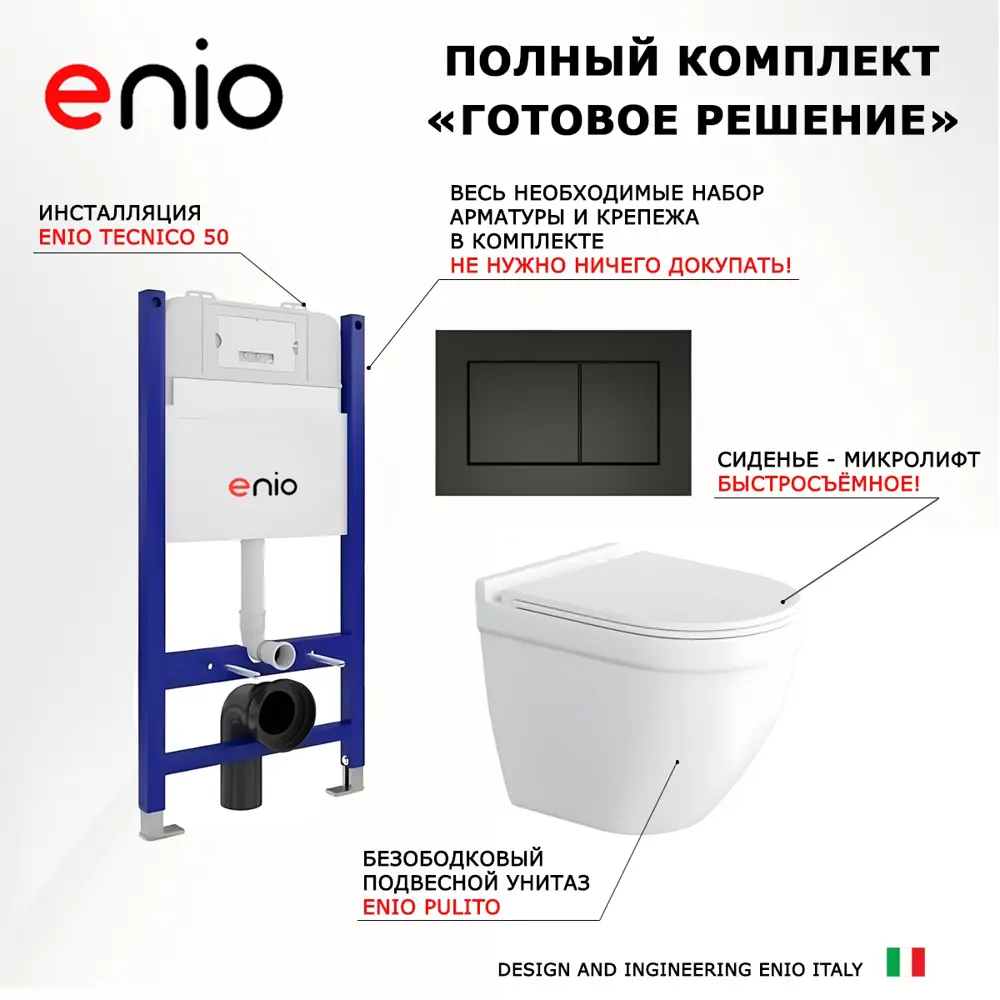 Фото 7 Комплект инсталляция с унитазом Enio 550224 цвет белый Фото 7 Комплект инсталляция с унитазом Enio 550224 цвет белый