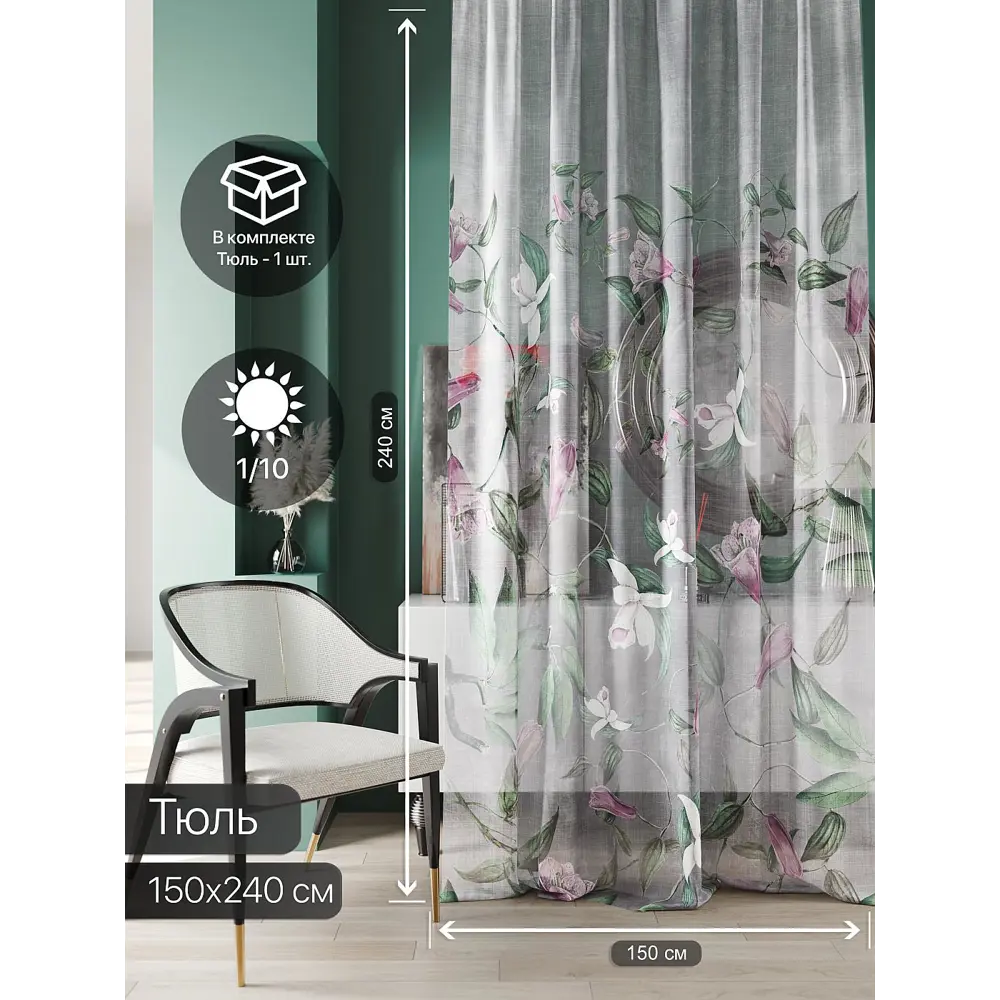 Фото 7 Тюль At home Базовая коллекция AT583023 на шторной ленте 240x150 см цвет зеленый Фото 7 Тюль At home Базовая коллекция AT583023 на шторной ленте 240x150 см цвет зеленый