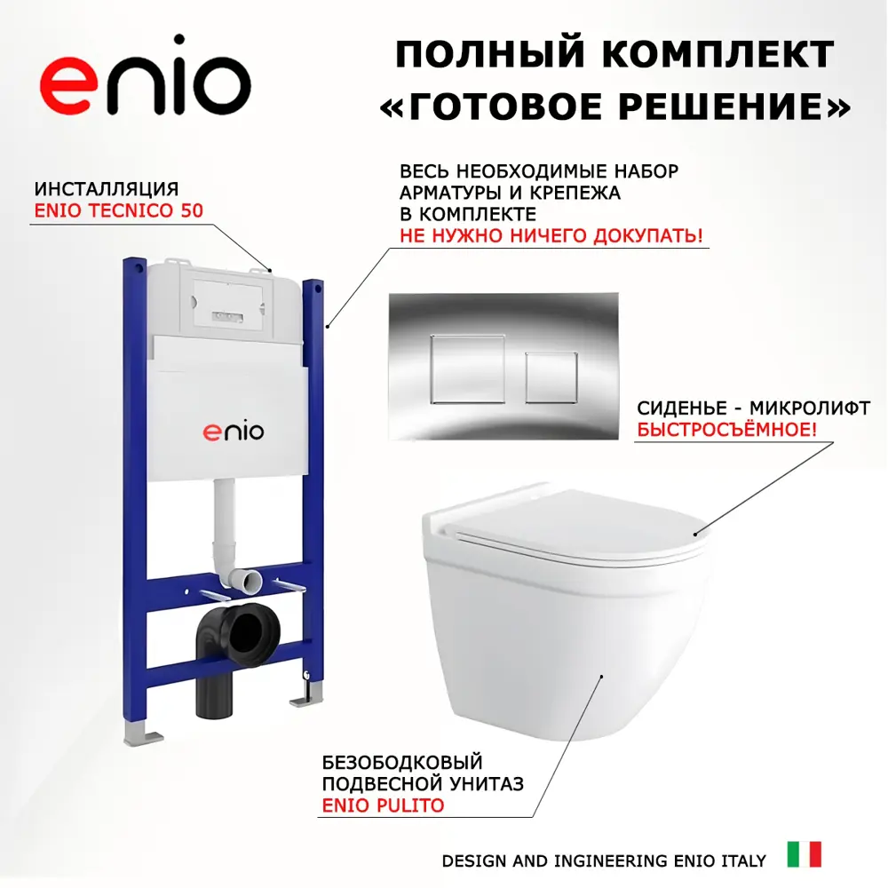 Фото 7 Комплект инсталляция с унитазом Enio 550356 цвет белый Фото 7 Комплект инсталляция с унитазом Enio 550356 цвет белый