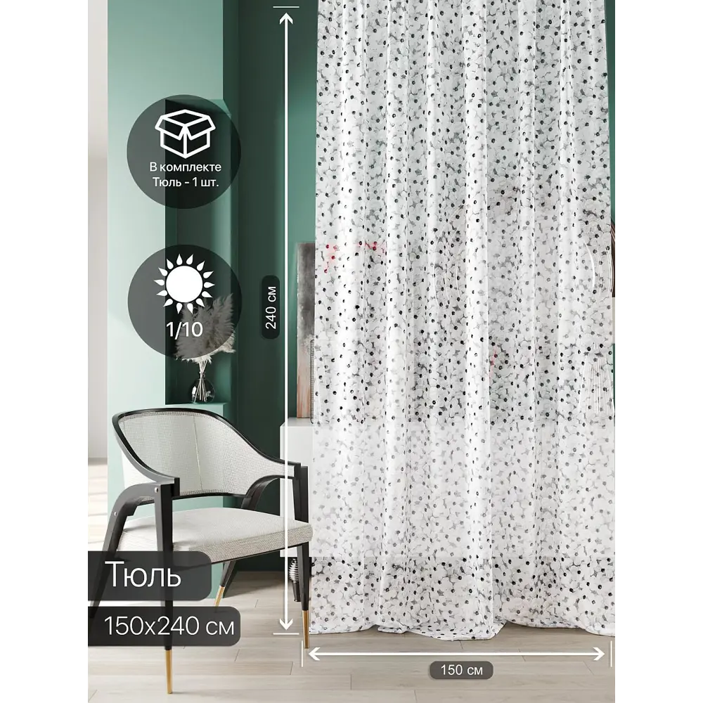 Фото 9 Тюль At home Базовая коллекция AT583039 на шторной ленте 240x150 см цвет белый Фото 9 Тюль At home Базовая коллекция AT583039 на шторной ленте 240x150 см цвет белый