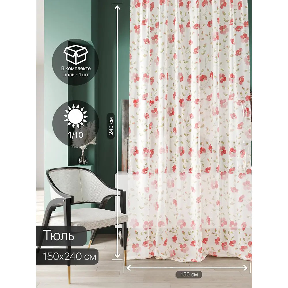 Фото 8 Тюль At home Базовая коллекция AT583042 на шторной ленте 240x150 см цвет бежевый Фото 8 Тюль At home Базовая коллекция AT583042 на шторной ленте 240x150 см цвет бежевый