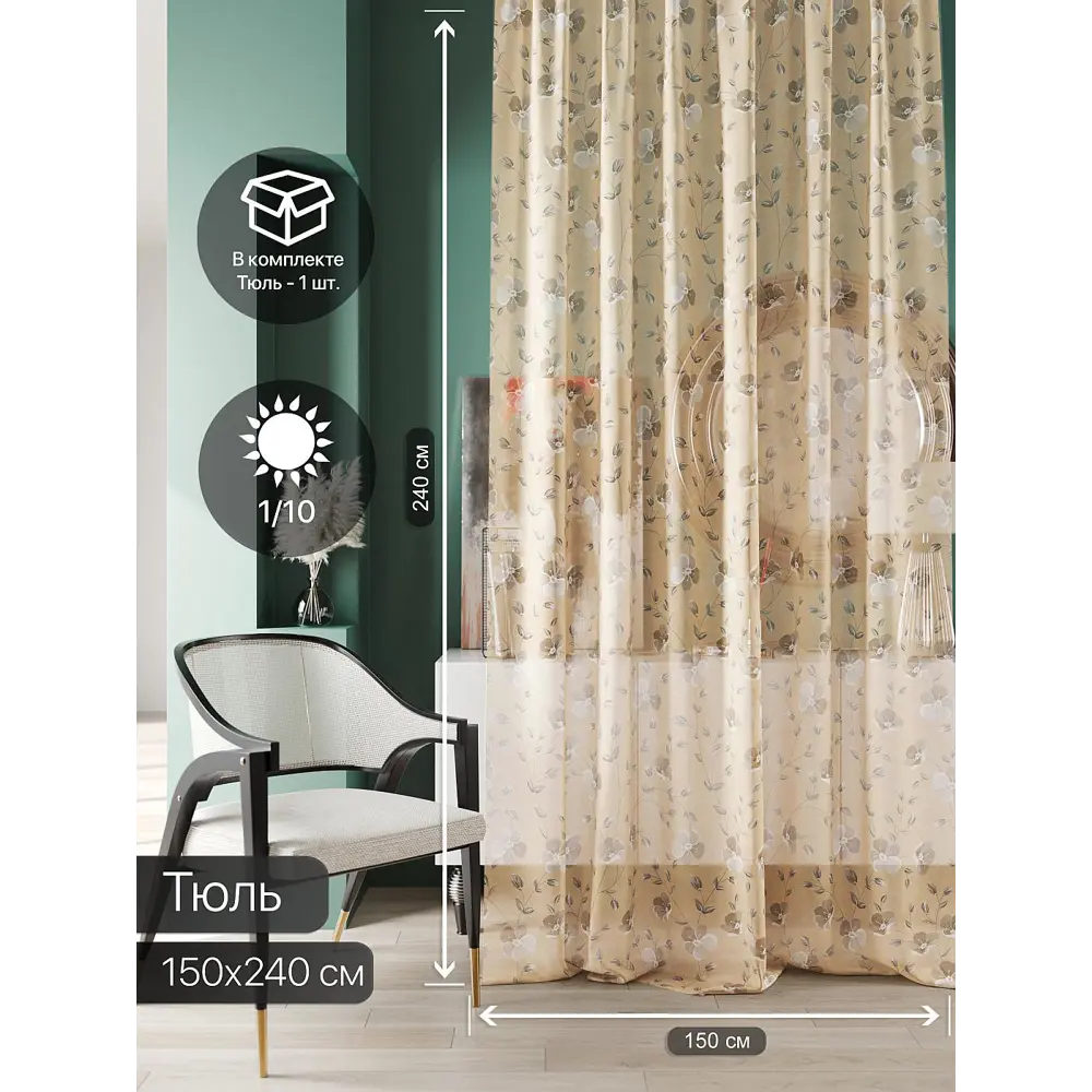 Фото 9 Тюль At home Базовая коллекция AT583043 на шторной ленте 240x150 см цвет бежевый Фото 9 Тюль At home Базовая коллекция AT583043 на шторной ленте 240x150 см цвет бежевый