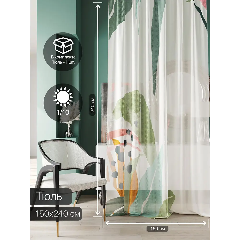 Фото 6 Тюль At home Базовая коллекция AT583047 на шторной ленте 240x150 см цвет бежевый Фото 6 Тюль At home Базовая коллекция AT583047 на шторной ленте 240x150 см цвет бежевый