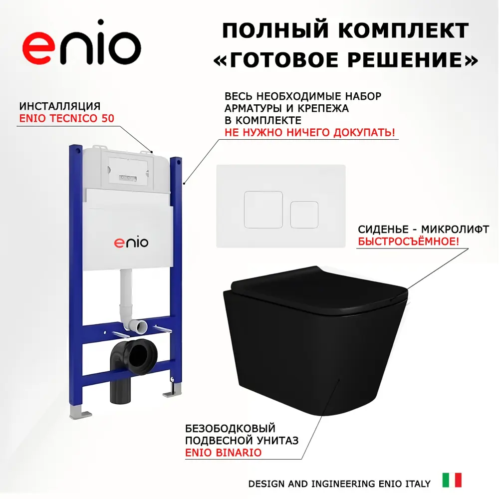 Фото 7 Комплект инсталляция с унитазом Enio 550463 цвет черный Фото 7 Комплект инсталляция с унитазом Enio 550463 цвет черный