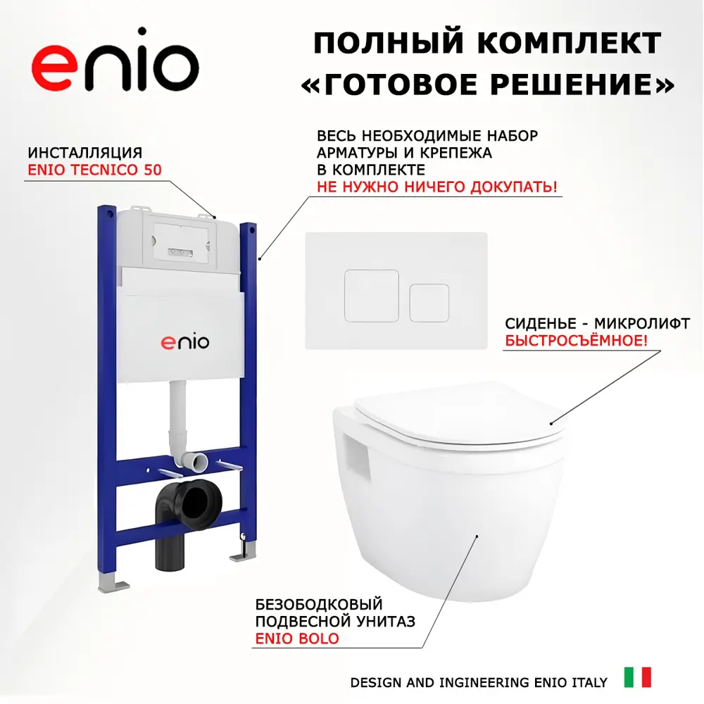 Фото 7 Комплект инсталляция с унитазом Enio 550466 цвет белый Фото 7 Комплект инсталляция с унитазом Enio 550466 цвет белый