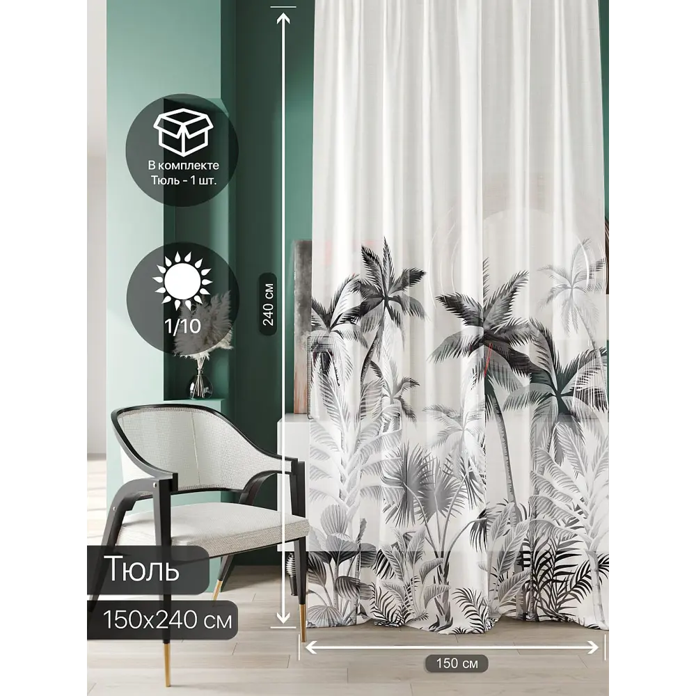 Фото 6 Тюль At home Базовая коллекция AT583001 на шторной ленте 240x150 см цвет бежевый Фото 6 Тюль At home Базовая коллекция AT583001 на шторной ленте 240x150 см цвет бежевый