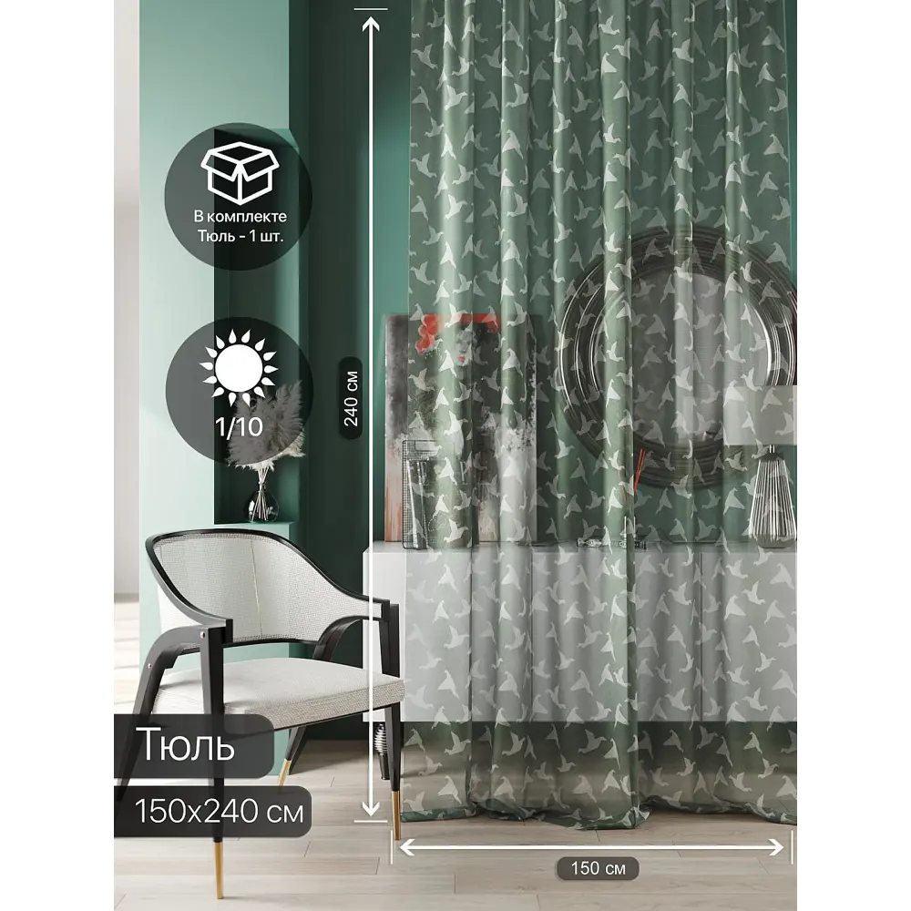Фото 9 Тюль At home Базовая коллекция AT583008 на шторной ленте 240x150 см цвет зеленый Фото 9 Тюль At home Базовая коллекция AT583008 на шторной ленте 240x150 см цвет зеленый