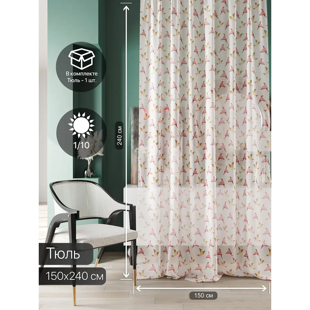 Фото 5 Тюль At home Базовая коллекция AT583009 на шторной ленте 240x150 см цвет бежевый Фото 5 Тюль At home Базовая коллекция AT583009 на шторной ленте 240x150 см цвет бежевый