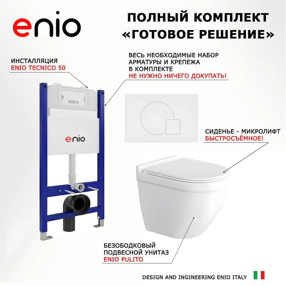 Фото 7 Комплект инсталляция с унитазом Enio 550792 цвет белый Фото 7 Комплект инсталляция с унитазом Enio 550792 цвет белый