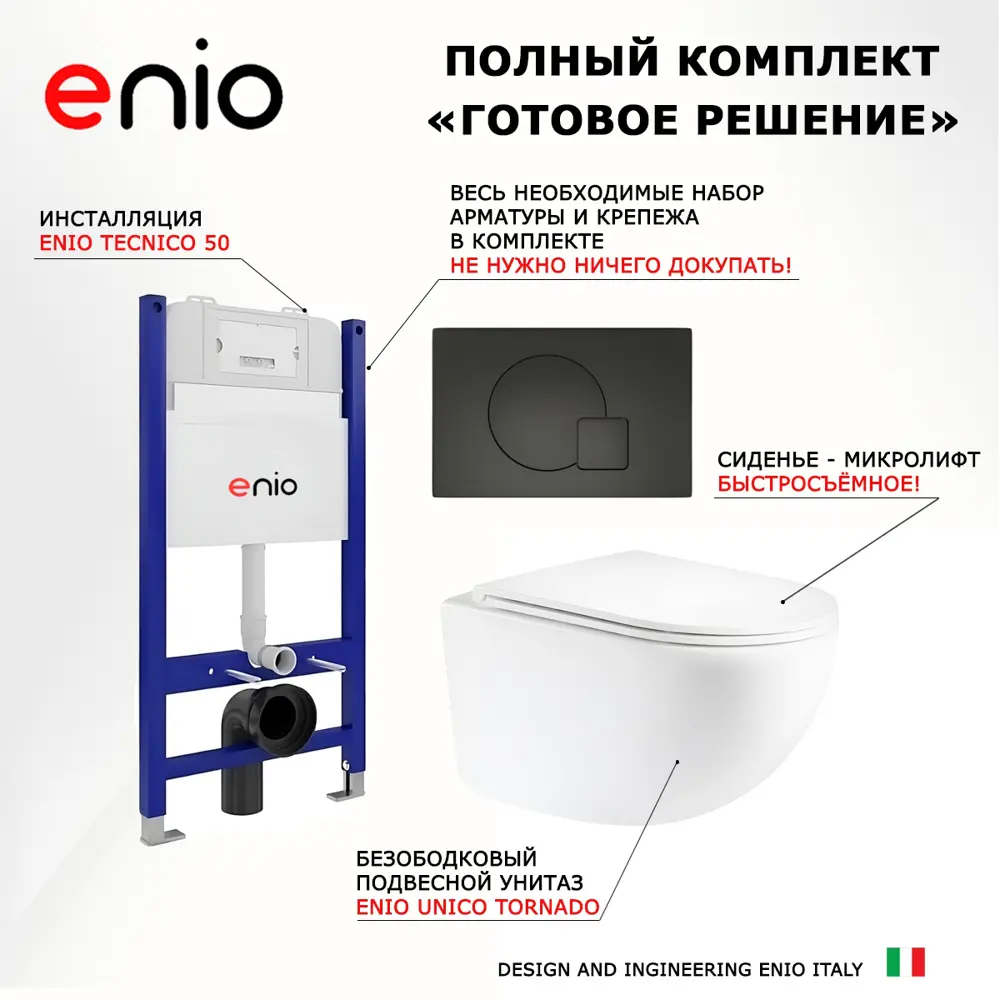 Фото 7 Комплект инсталляция с унитазом Enio 550948 цвет белый Фото 7 Комплект инсталляция с унитазом Enio 550948 цвет белый