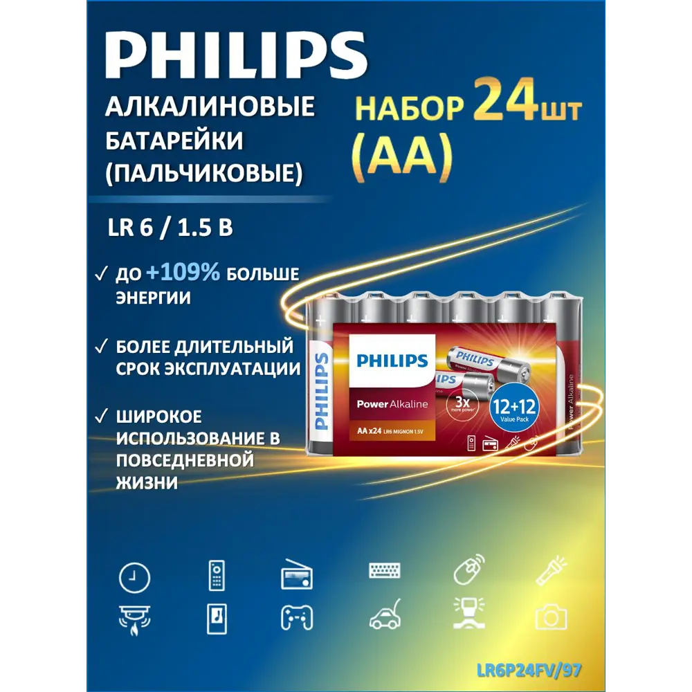 Фото Батарейка Philips Power Alkaline LR6P24FV/97 алкалиновая AA 24 шт Фото Батарейка Philips Power Alkaline LR6P24FV/97 алкалиновая AA 24 шт