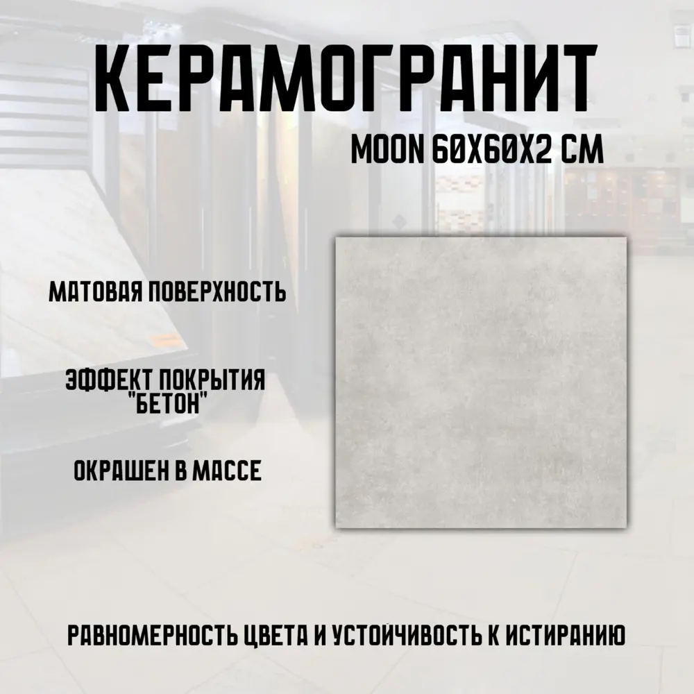 Фото 5 Керамогранит Novin ceram Moon 60x60 см цвет светло-серый Фото 5 Керамогранит Novin ceram Moon 60x60 см цвет светло-серый
