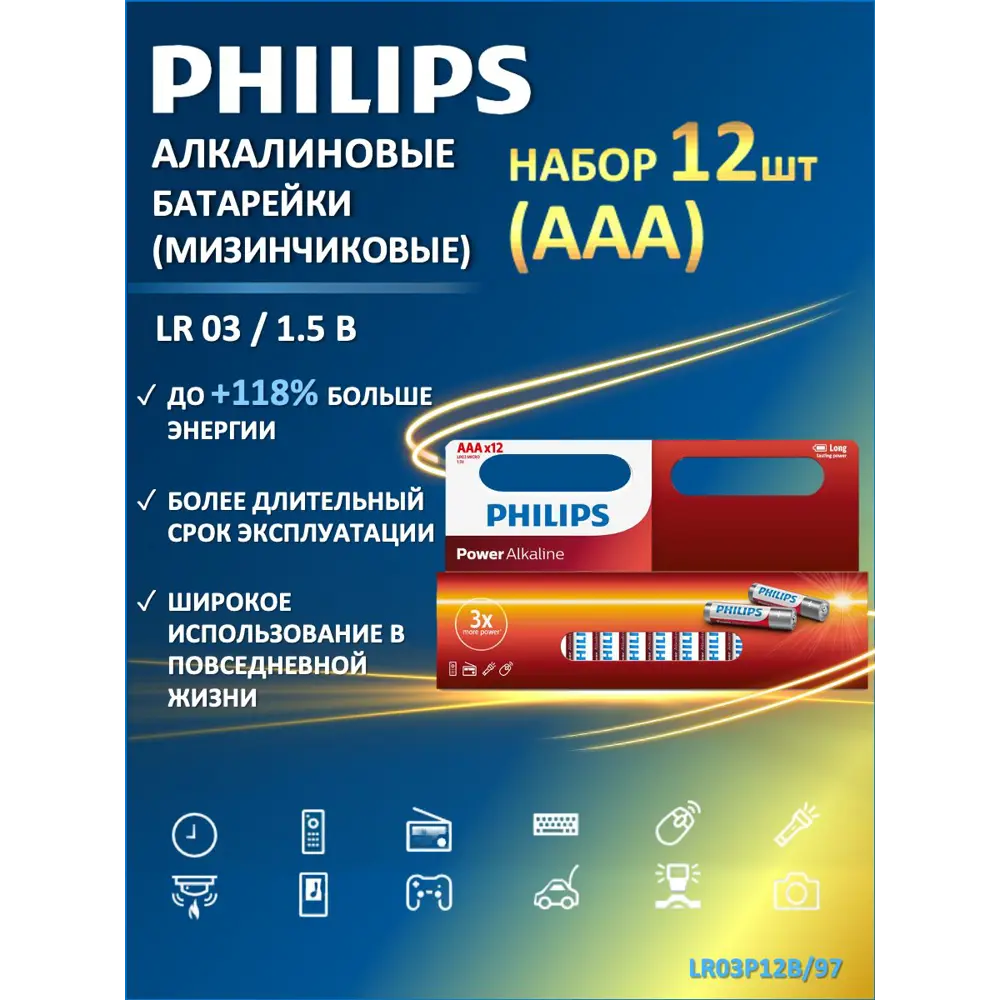 Фото Батарейка Philips Power Alkaline LR03P12B/97 алкалиновая LR03 AAA 12 шт