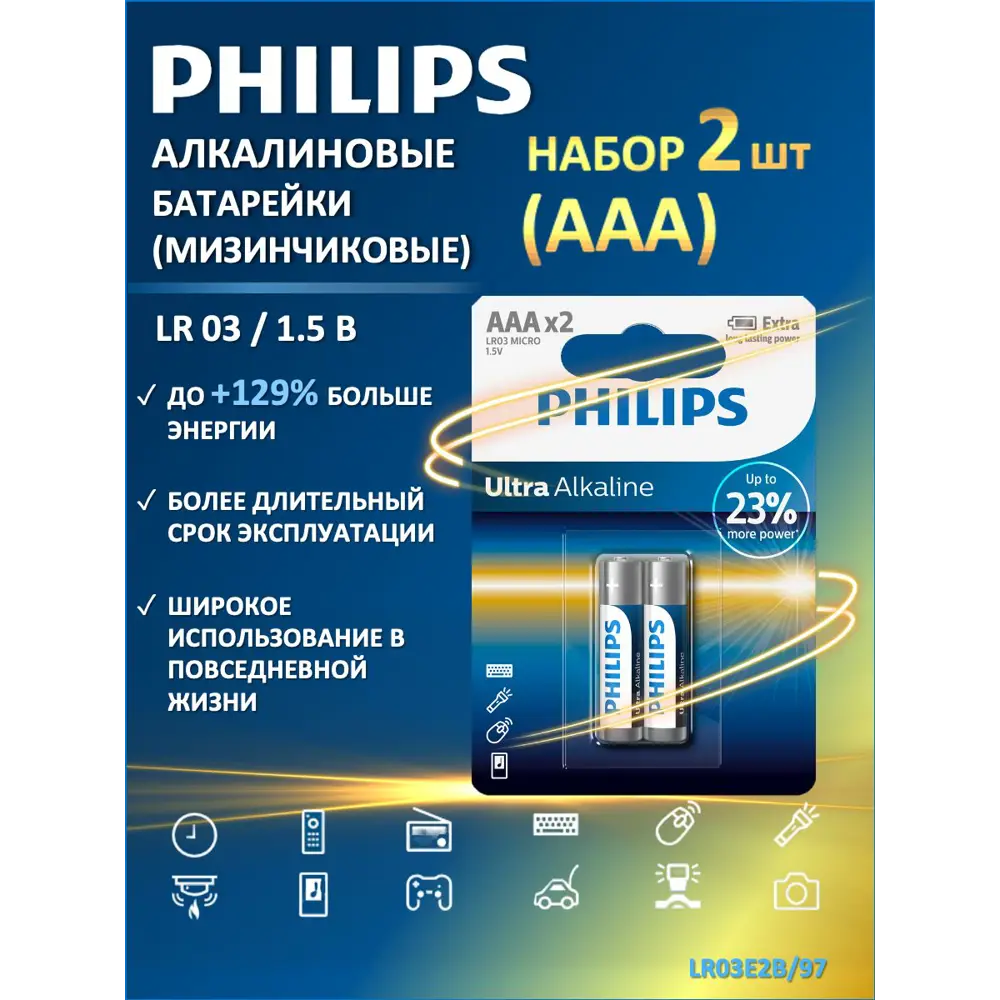 Фото Батарейка Philips Ultra Alkaline LR03E2B/97 алкалиновая LR03 AAA 2 шт Фото Батарейка Philips Ultra Alkaline LR03E2B/97 алкалиновая LR03 AAA 2 шт