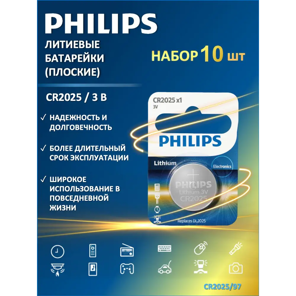 Фото Батарейка Philips CR2025/97 литиевая CR2025 10 шт Фото Батарейка Philips CR2025/97 литиевая CR2025 10 шт