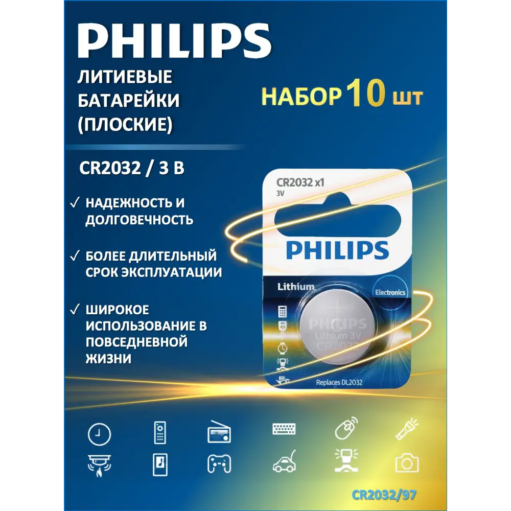 Фото Батарейка Philips CR2032/97 литиевая CR2032 10 шт Фото Батарейка Philips CR2032/97 литиевая CR2032 10 шт