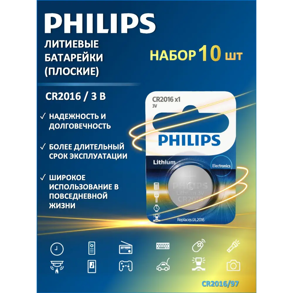 Фото Батарейка Philips CR2016/97 литиевая CR2016 10 шт Фото Батарейка Philips CR2016/97 литиевая CR2016 10 шт
