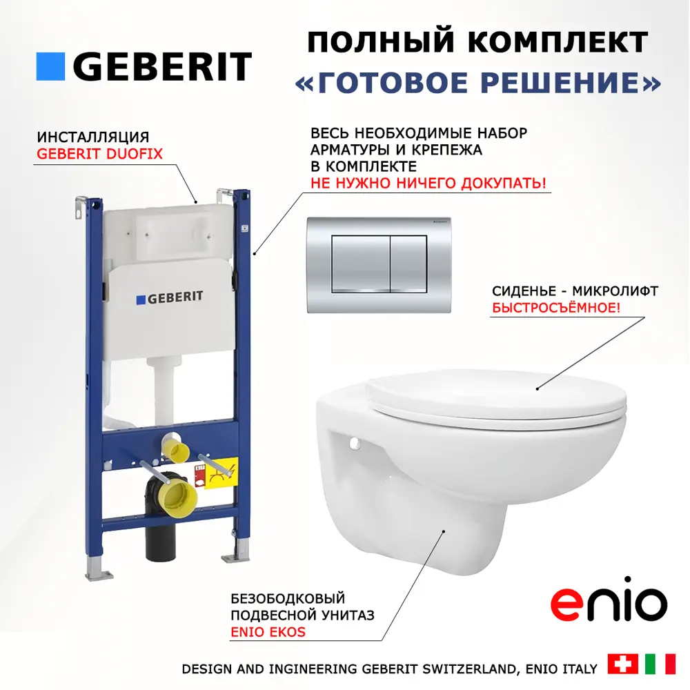 Фото 7 Комплект инсталляция с унитазом Geberit 553441 цвет белый Фото 7 Комплект инсталляция с унитазом Geberit 553441 цвет белый