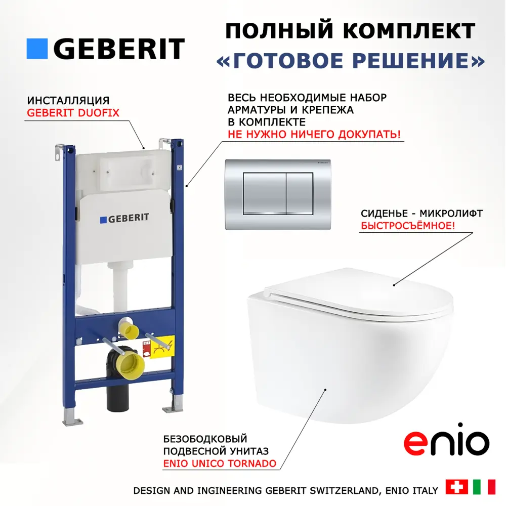 Фото 7 Комплект инсталляция с унитазом Geberit 553447 цвет белый Фото 7 Комплект инсталляция с унитазом Geberit 553447 цвет белый