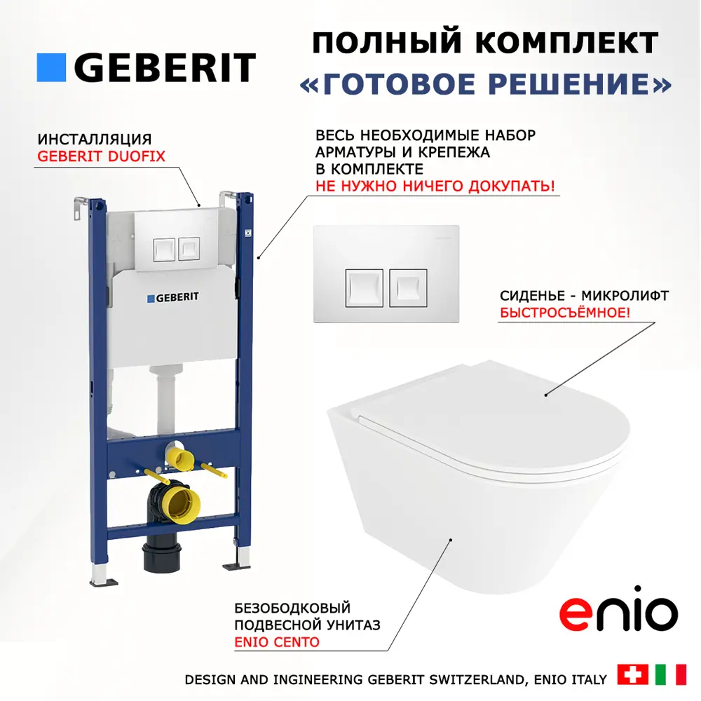 Фото 7 Комплект инсталляция с унитазом Geberit 553456 цвет белый Фото 7 Комплект инсталляция с унитазом Geberit 553456 цвет белый