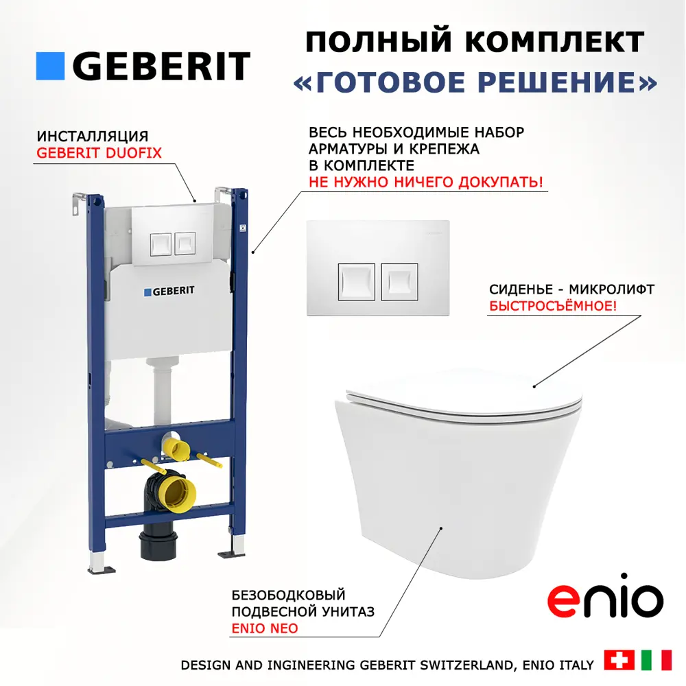 Фото 7 Комплект инсталляция с унитазом Geberit 553459 цвет белый Фото 7 Комплект инсталляция с унитазом Geberit 553459 цвет белый