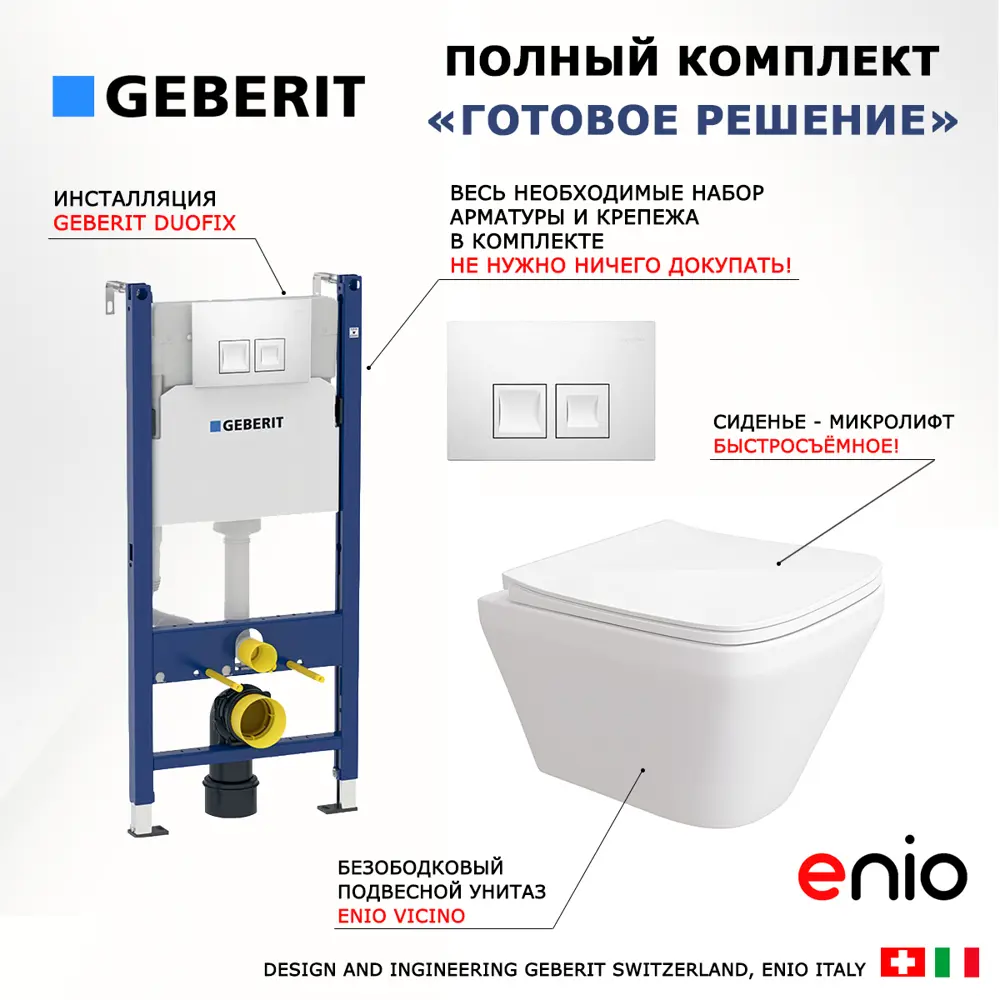 Фото 7 Комплект инсталляция с унитазом Geberit 553460 цвет белый Фото 7 Комплект инсталляция с унитазом Geberit 553460 цвет белый