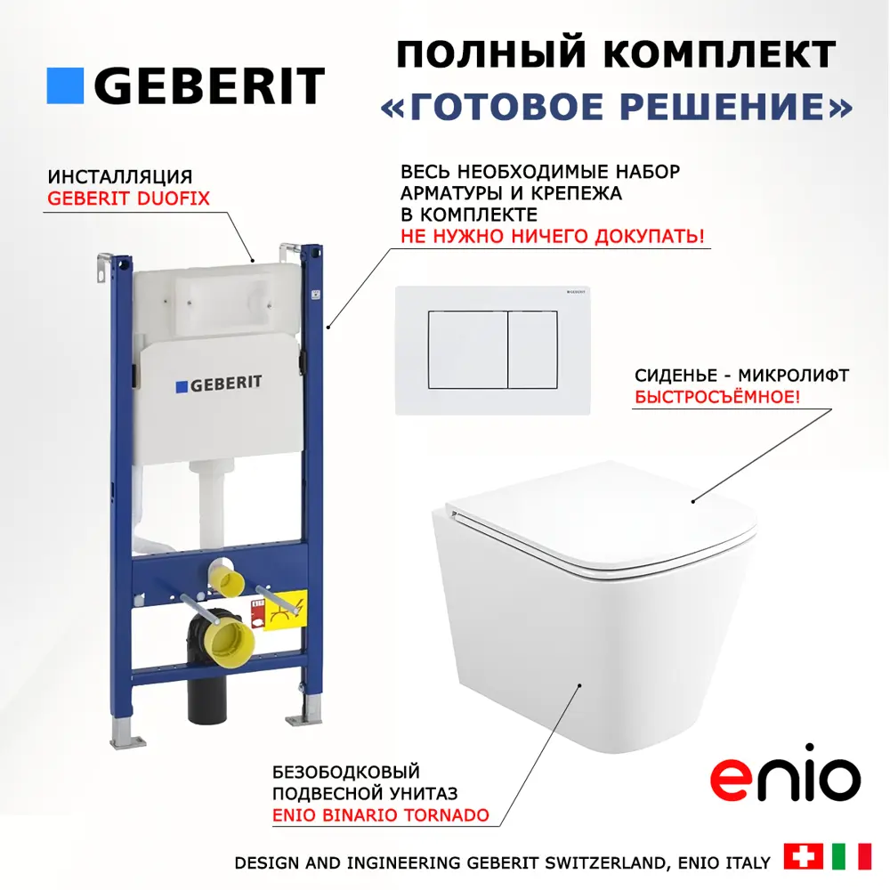 Фото 7 Комплект инсталляция с унитазом Geberit 553478 цвет белый Фото 7 Комплект инсталляция с унитазом Geberit 553478 цвет белый