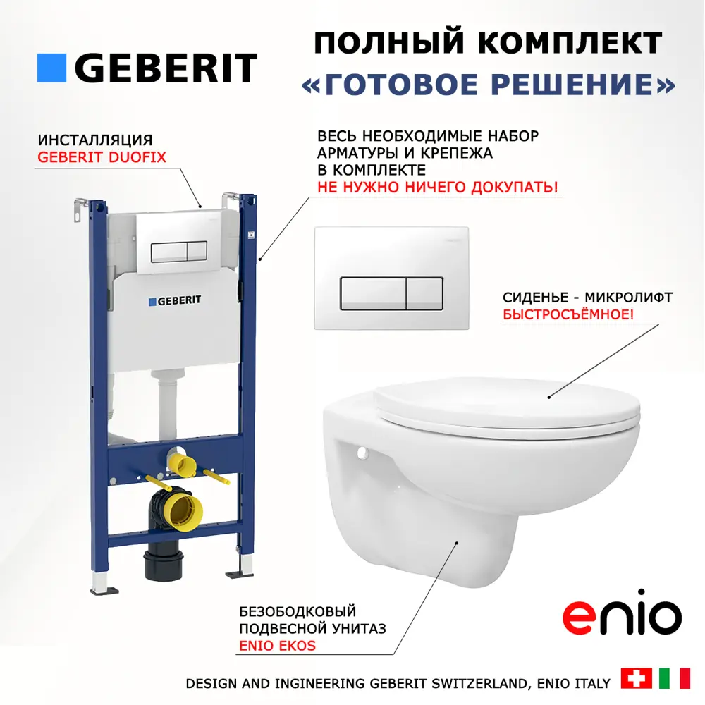 Фото 7 Комплект инсталляция с унитазом Geberit 553485 цвет белый Фото 7 Комплект инсталляция с унитазом Geberit 553485 цвет белый