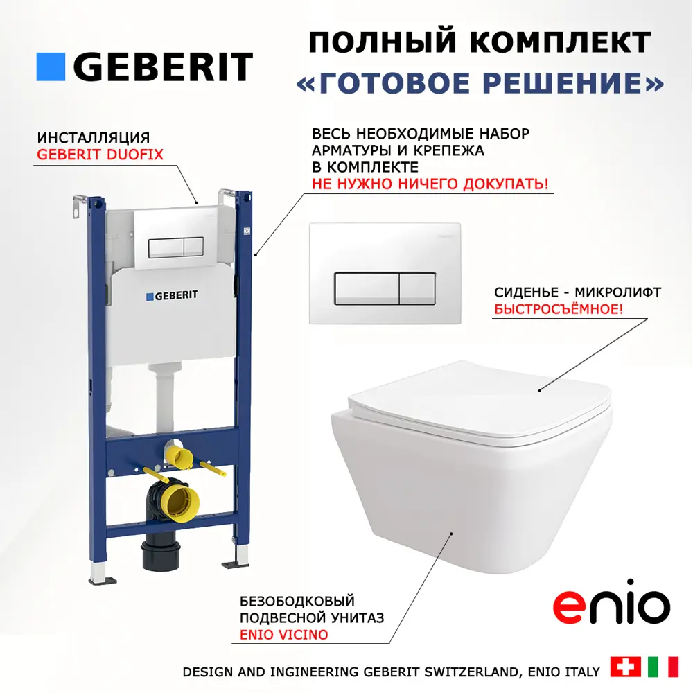 Фото 7 Комплект инсталляция с унитазом Geberit 553488 цвет белый Фото 7 Комплект инсталляция с унитазом Geberit 553488 цвет белый