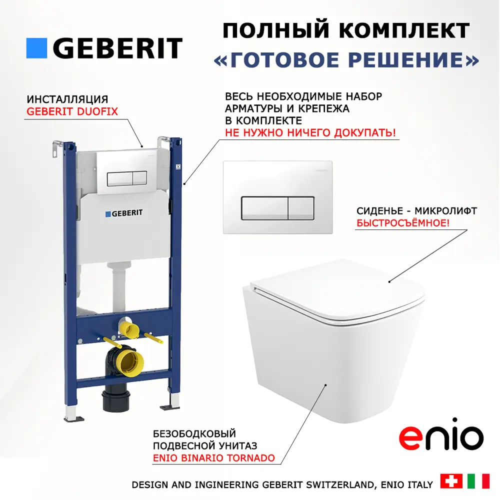 Фото 7 Комплект инсталляция с унитазом Geberit 553492 цвет белый Фото 7 Комплект инсталляция с унитазом Geberit 553492 цвет белый