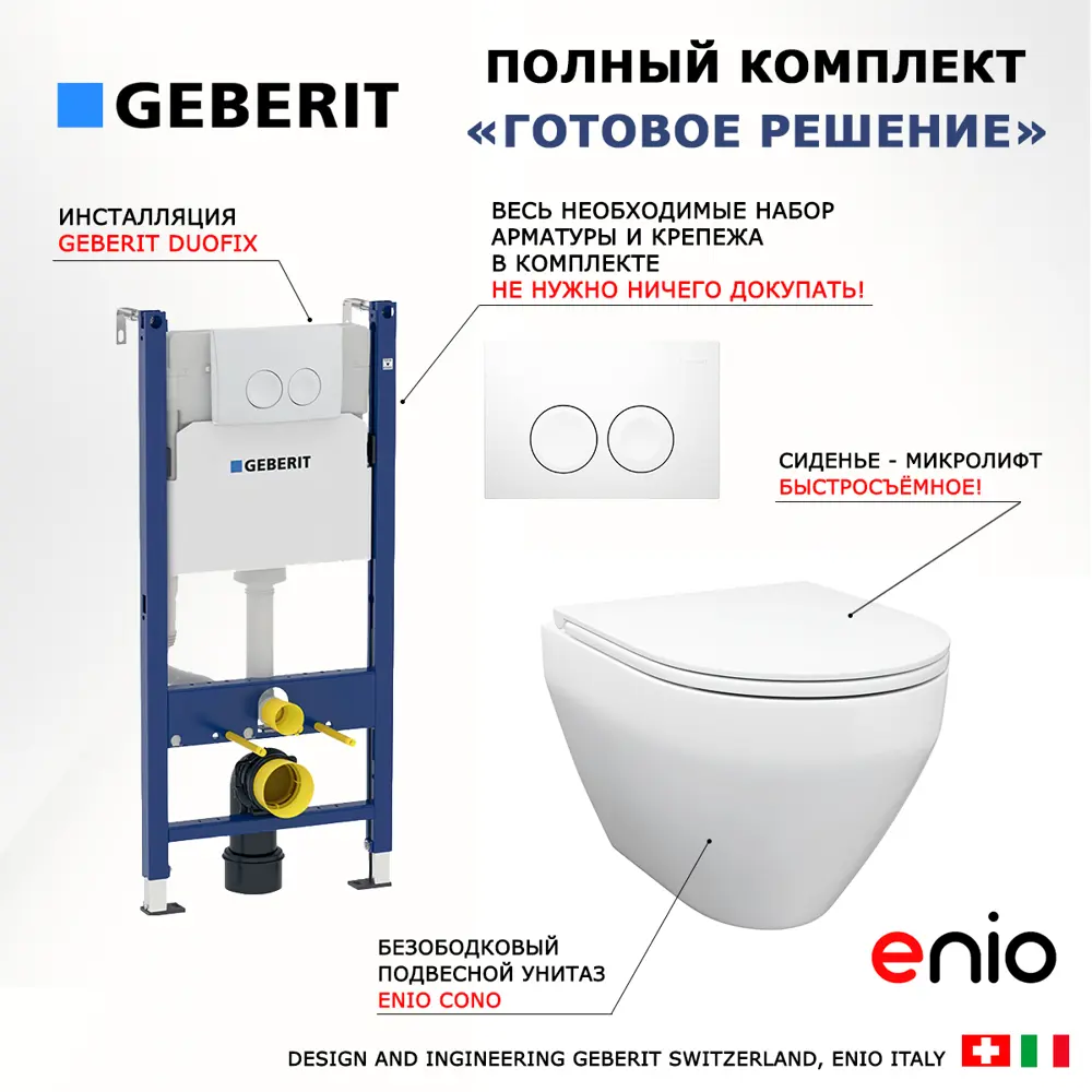 Фото 7 Комплект инсталляция с унитазом Geberit 553506 цвет белый Фото 7 Комплект инсталляция с унитазом Geberit 553506 цвет белый