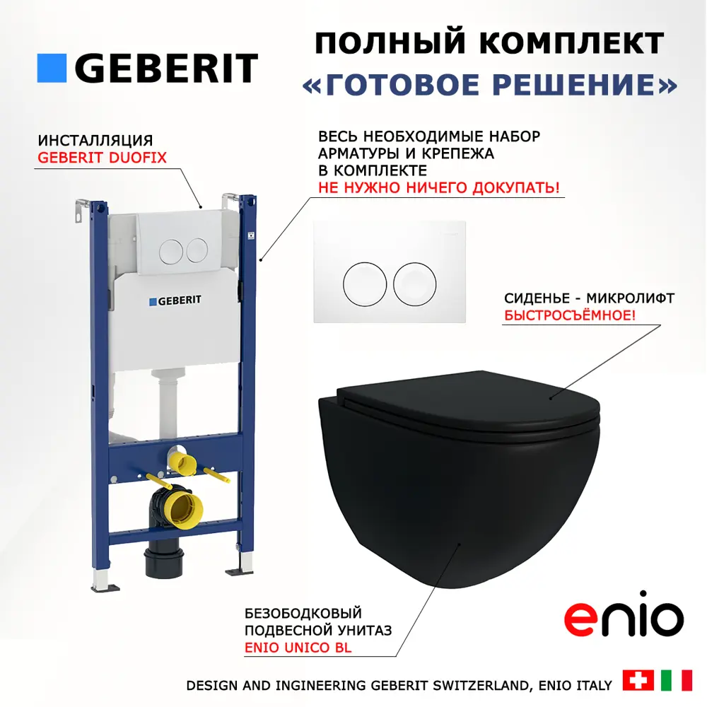 Фото 7 Комплект инсталляция с унитазом Geberit 553507 цвет черный Фото 7 Комплект инсталляция с унитазом Geberit 553507 цвет черный
